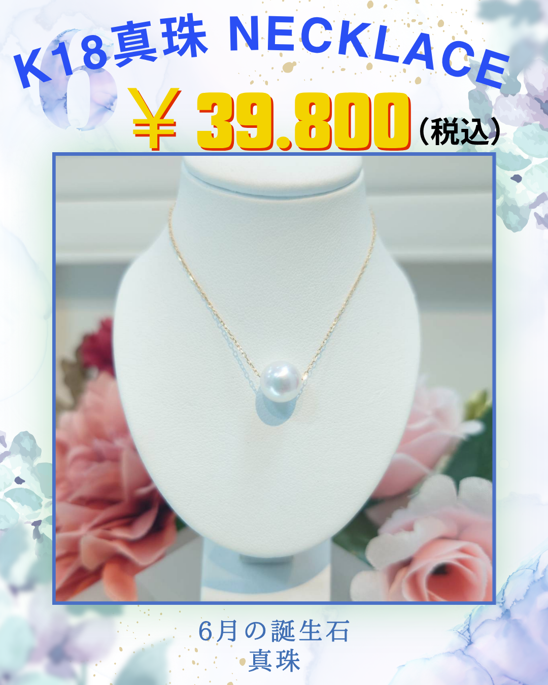 6月の誕生石 真珠｜ジェムハウスピア｜ショップニュース｜ゆめタウン